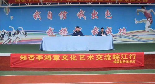 皖江潮涌 文脈傳新——安徽省李鴻章研究會(huì)赴安慶、銅陵開(kāi)展文化藝術(shù)交流活動(dòng)策劃