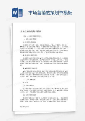 市場營銷策劃方案全攻略 模板下載與實戰(zhàn)應(yīng)用指南